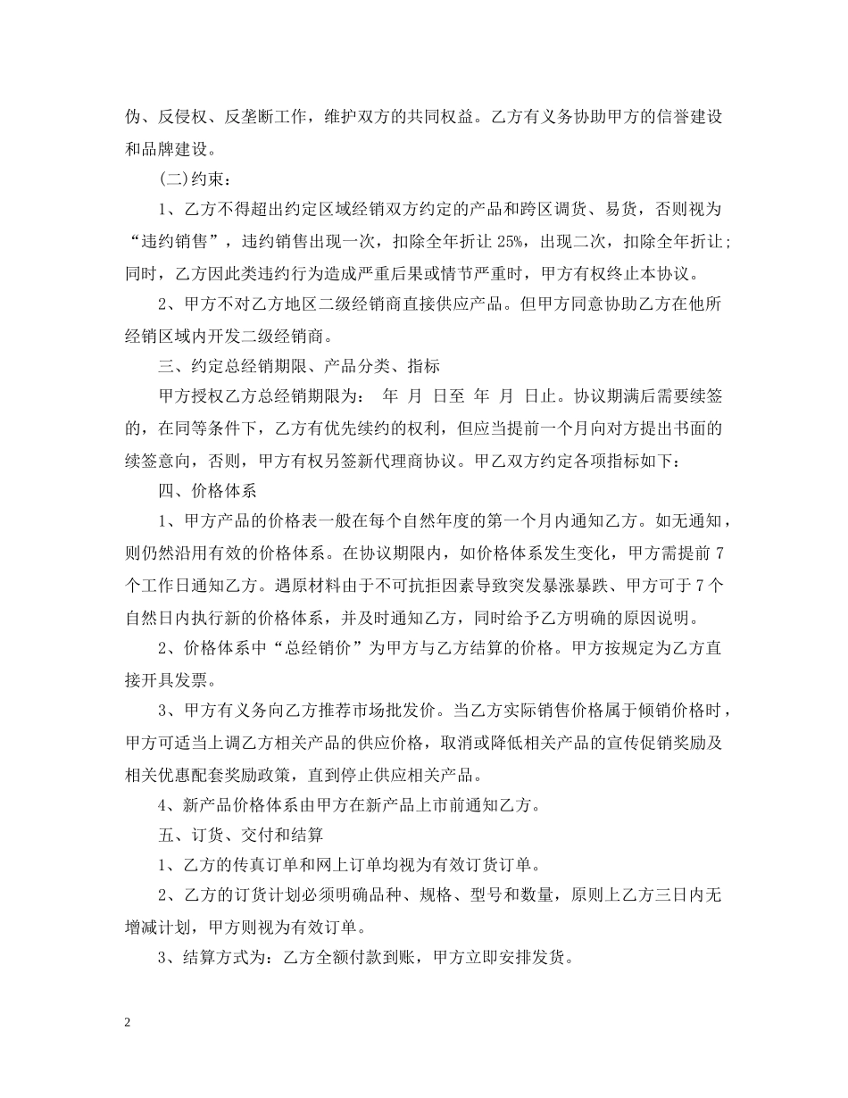 润滑油代理合同 _第2页