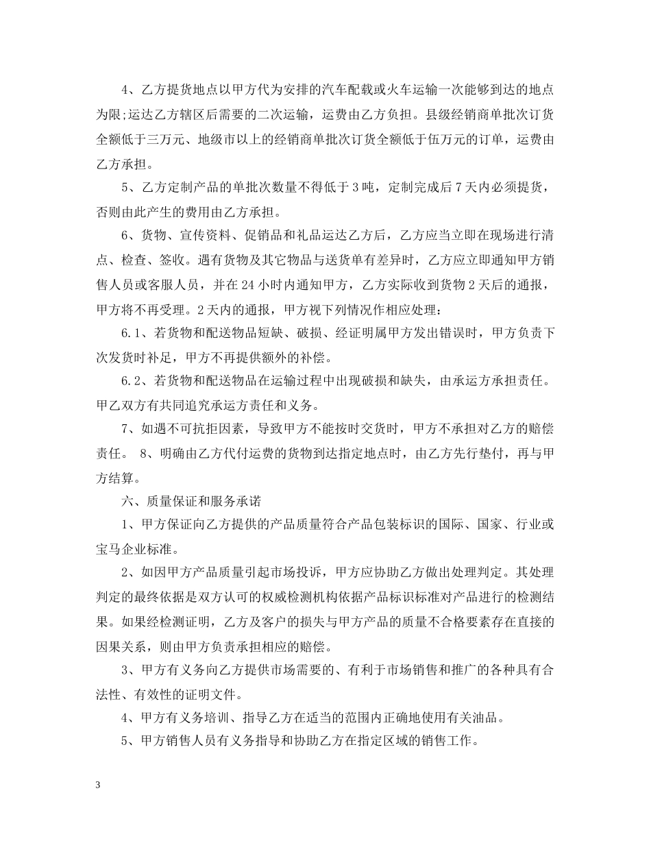 润滑油代理合同 _第3页