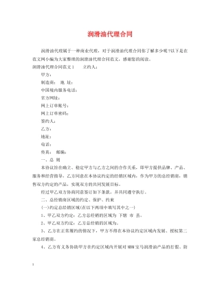润滑油代理合同 