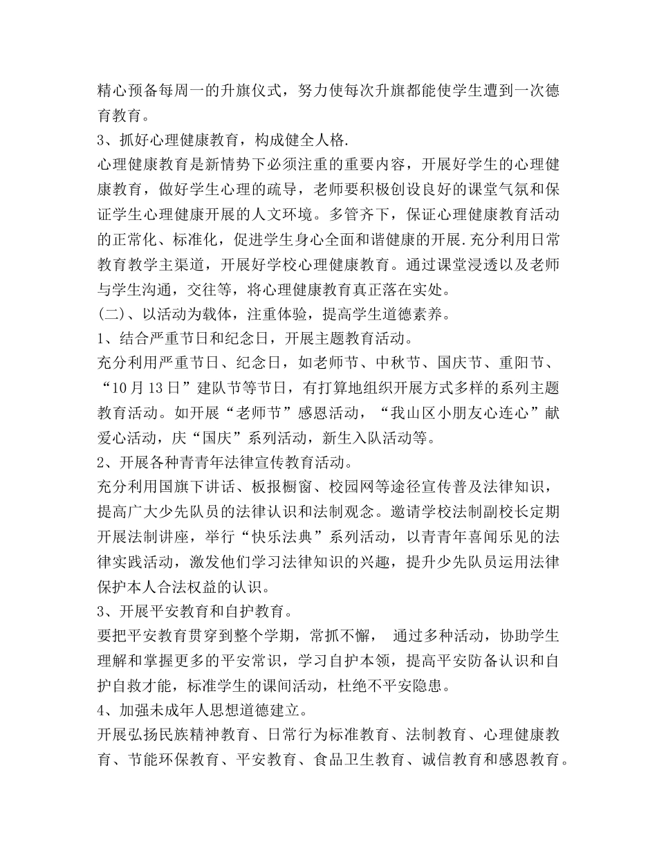 小学少先队工作参考计划范文 (2)(1) _第2页
