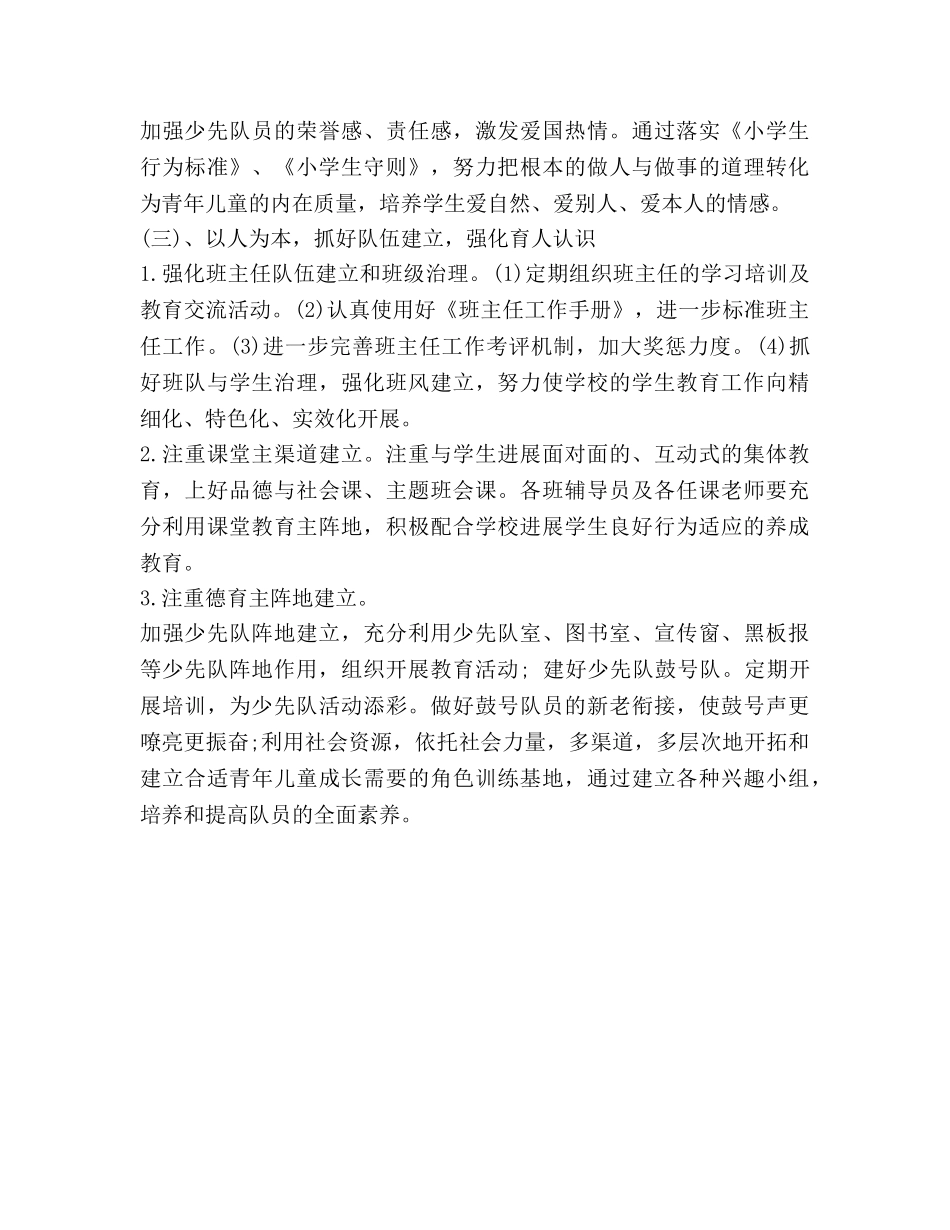 小学少先队工作参考计划范文 (2)(1) _第3页