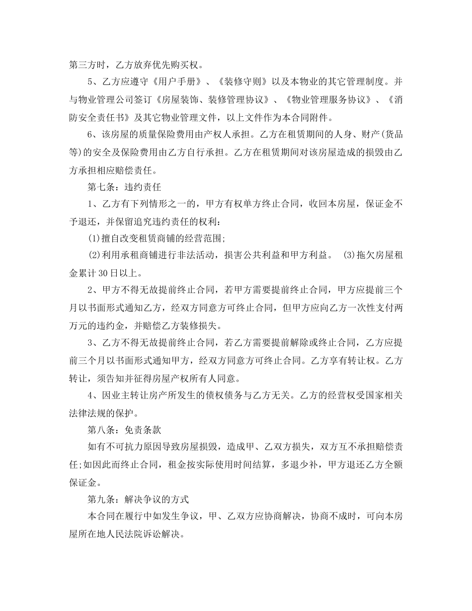 商业门面租房合同范本 _第2页