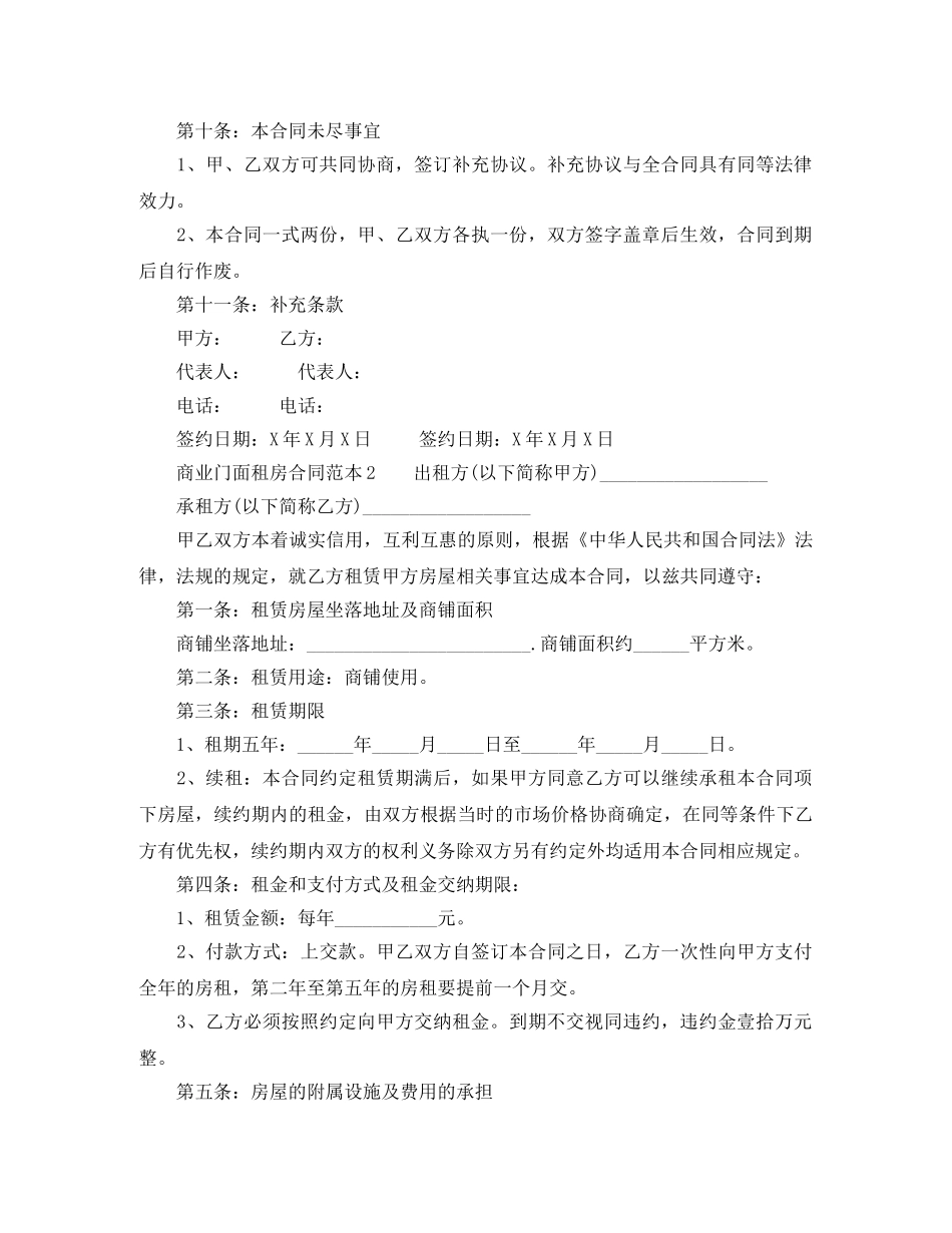 商业门面租房合同范本 _第3页