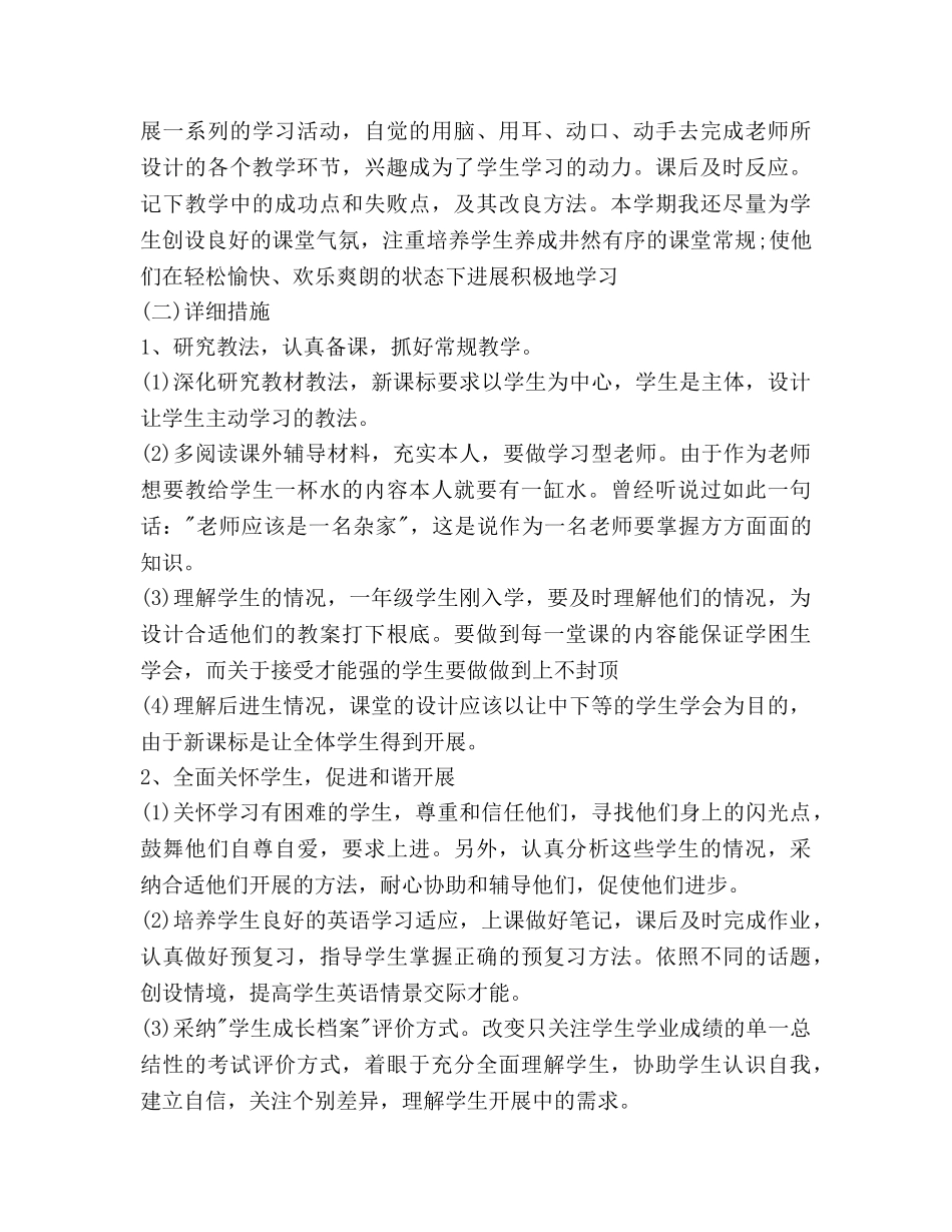 小学英语教师工作参考计划范文(2) _第2页