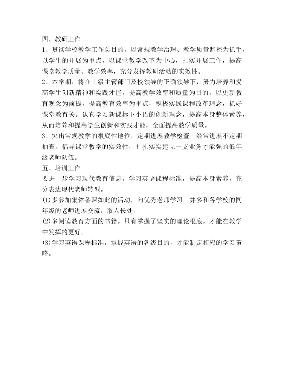 小学英语教师工作参考计划范文(2) _第3页