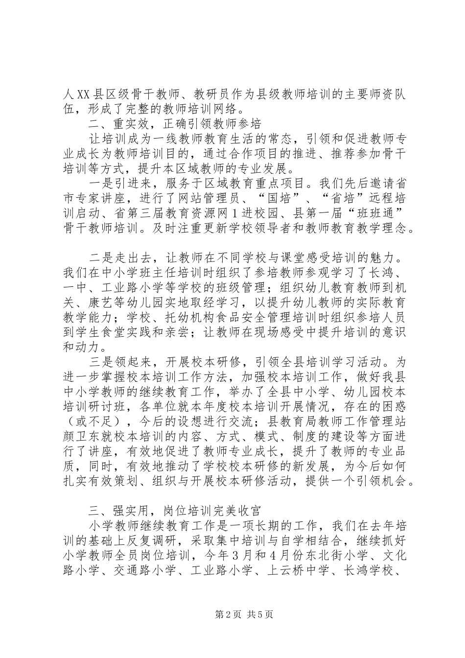 取精用弘博而返约体会心得_第2页