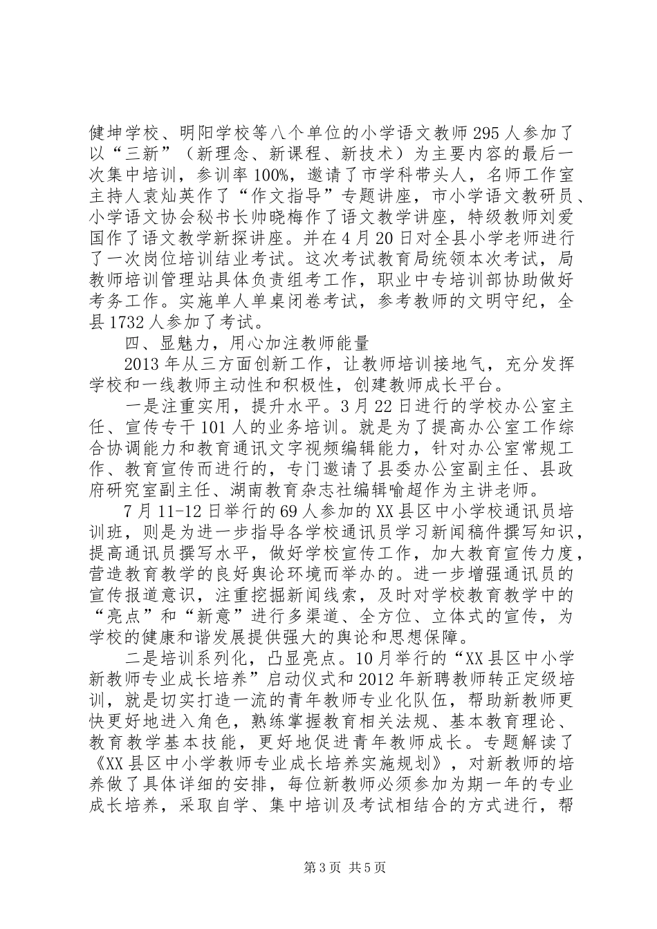 取精用弘博而返约体会心得_第3页