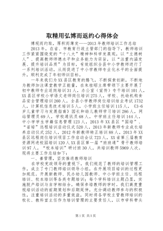 取精用弘博而返约体会心得