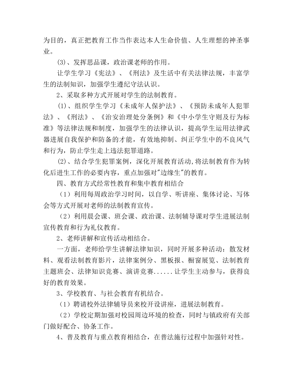 镇教育办法制教育工作参考计划 _第2页