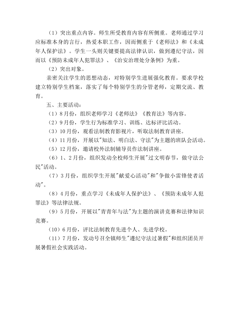 镇教育办法制教育工作参考计划 _第3页
