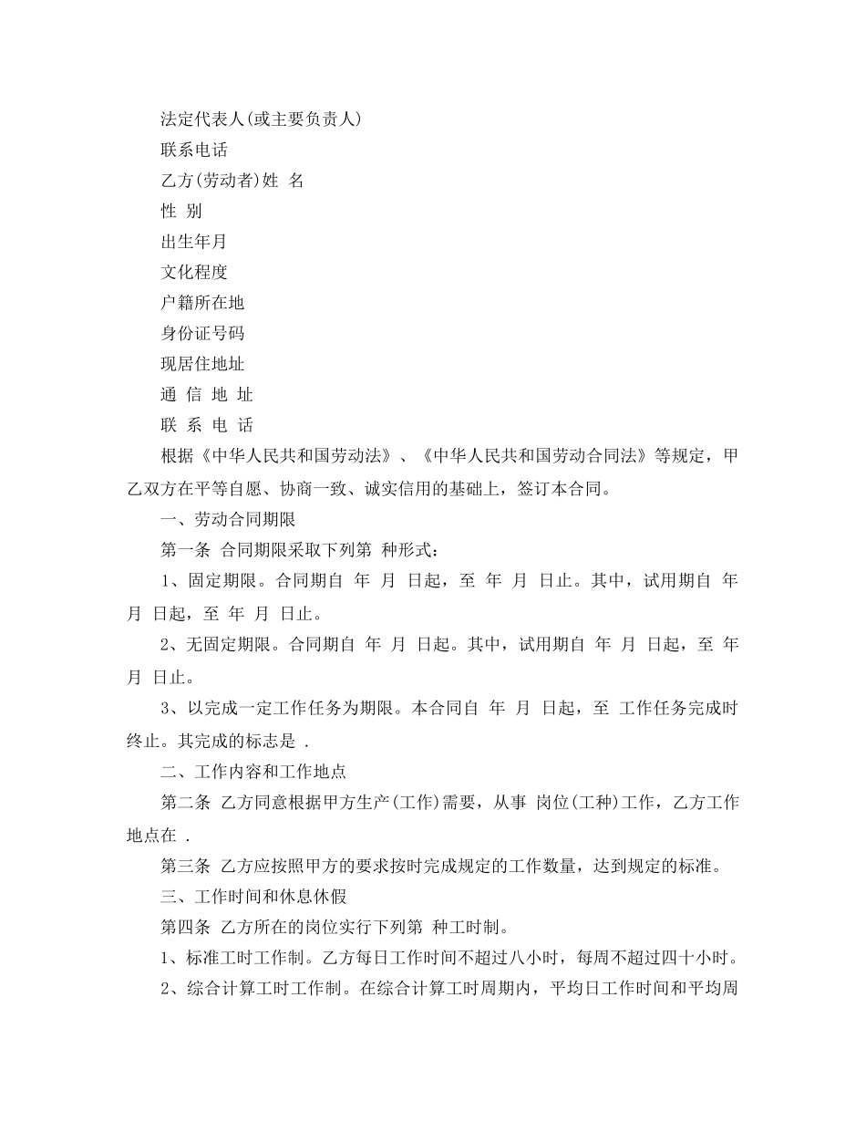 全日制的劳动合同范本_第2页