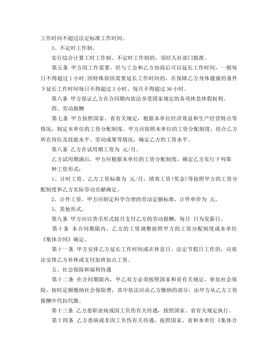 全日制的劳动合同范本_第3页