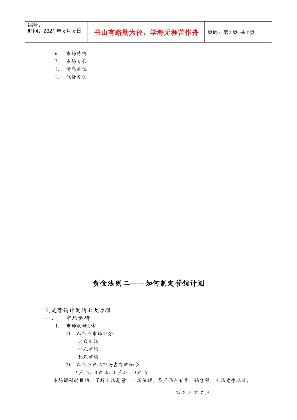 有效提升销售的黄金法则(提纲)_第2页