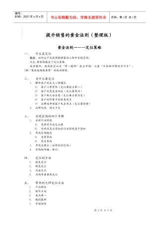 有效提升销售的黄金法则(提纲)