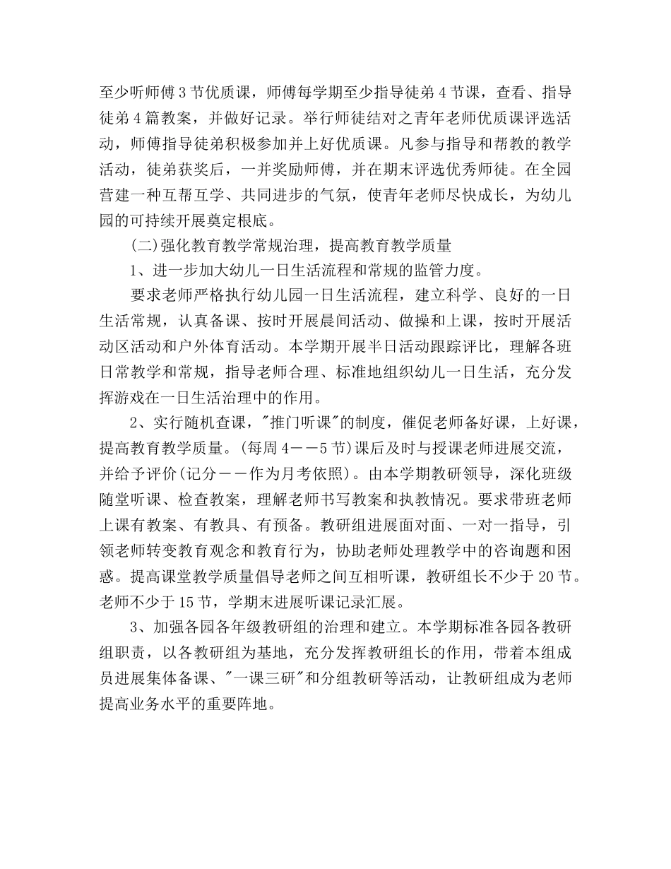 幼儿园教学工作参考计划范文(1) _第2页