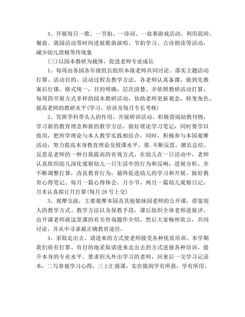 幼儿园教学工作参考计划范文(1) _第3页