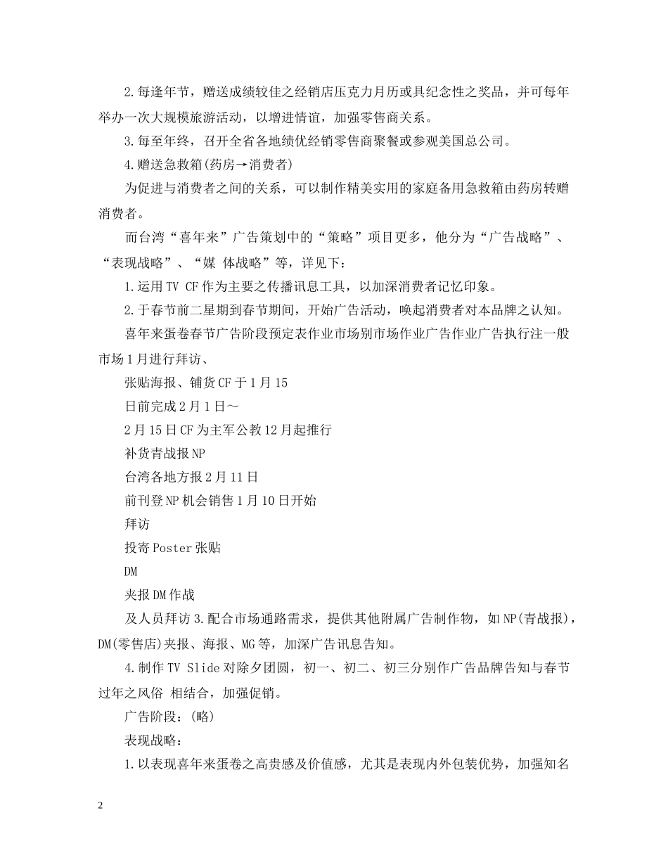 确定广告策略 _第2页