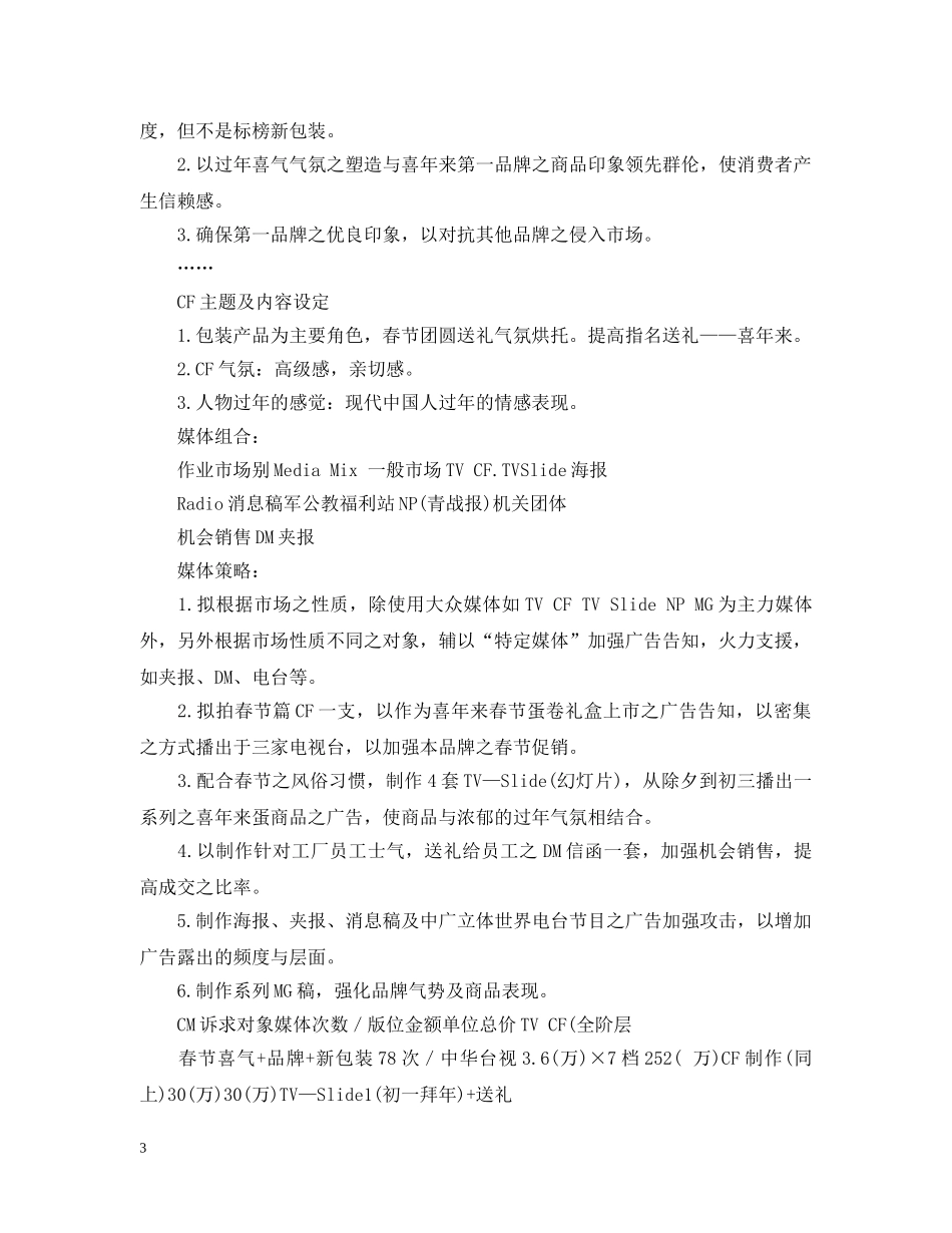 确定广告策略 _第3页