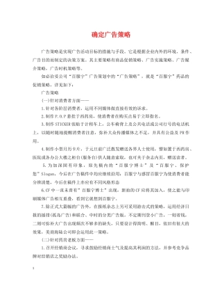 确定广告策略 