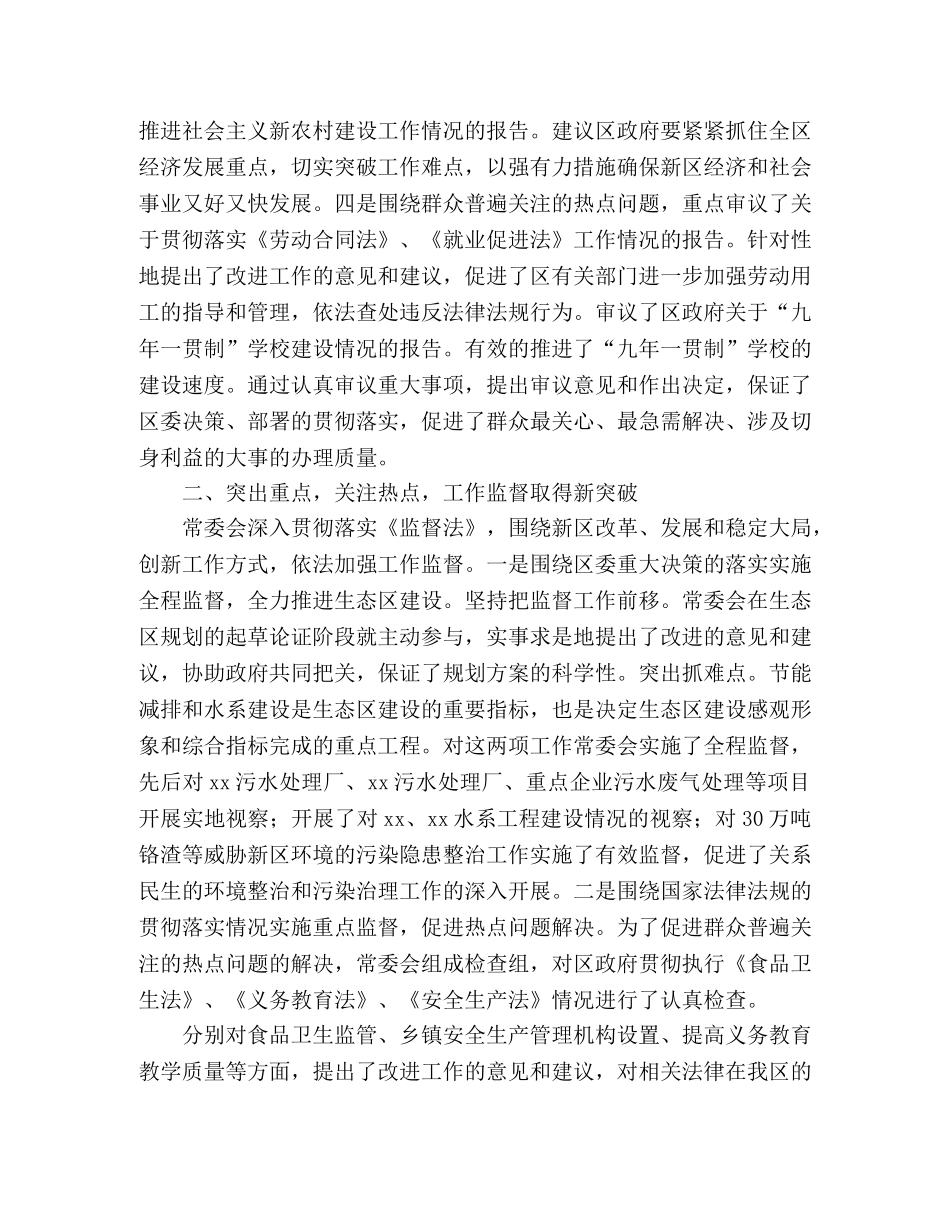 XX区人大会常务委员会工作报告 _第2页