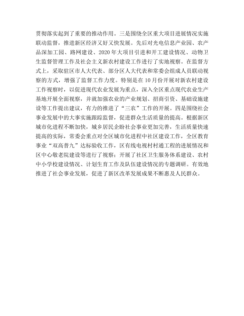 XX区人大会常务委员会工作报告 _第3页