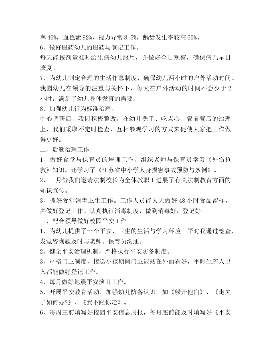 幼儿园上半年卫生保健工作参考计划 _第2页