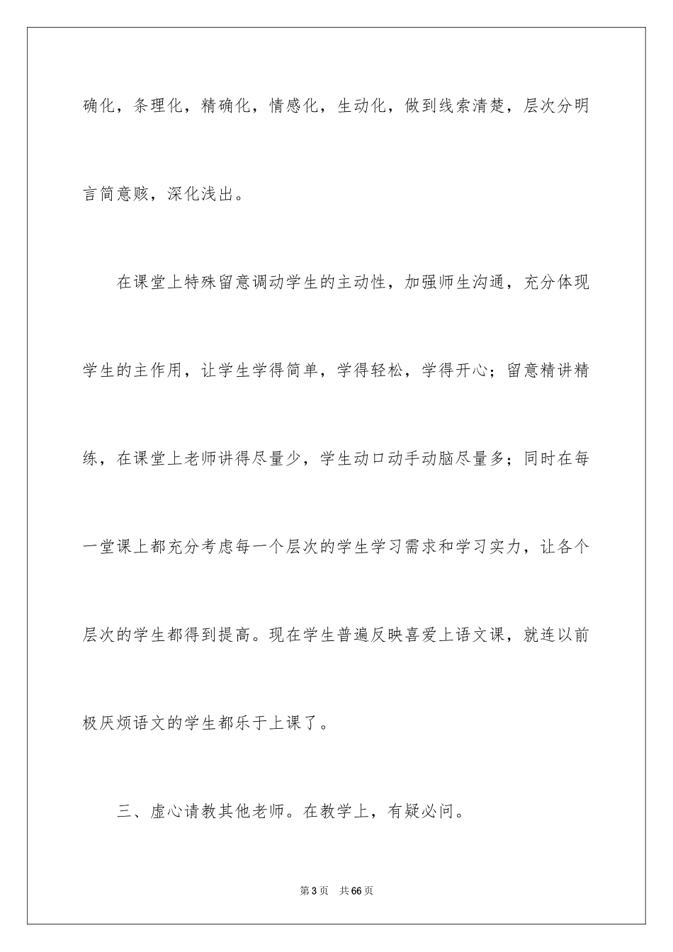 2024八年级语文教学总结_10_第3页