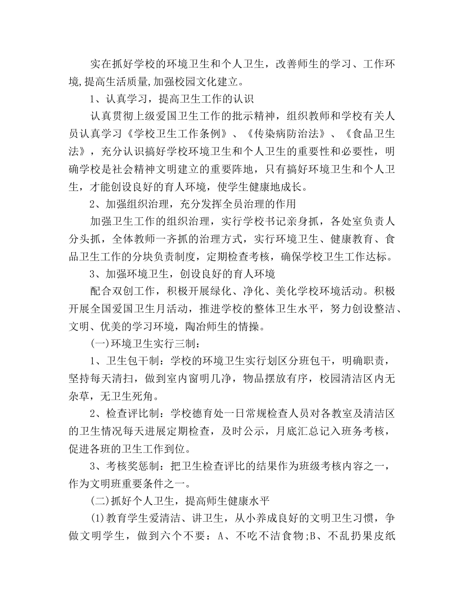 爱国卫生工作参考计划3篇 _第2页