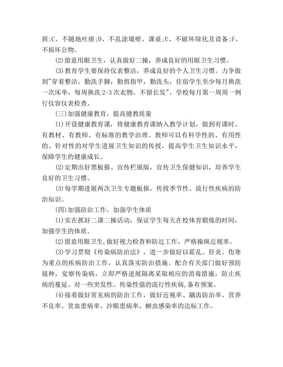 爱国卫生工作参考计划3篇 _第3页