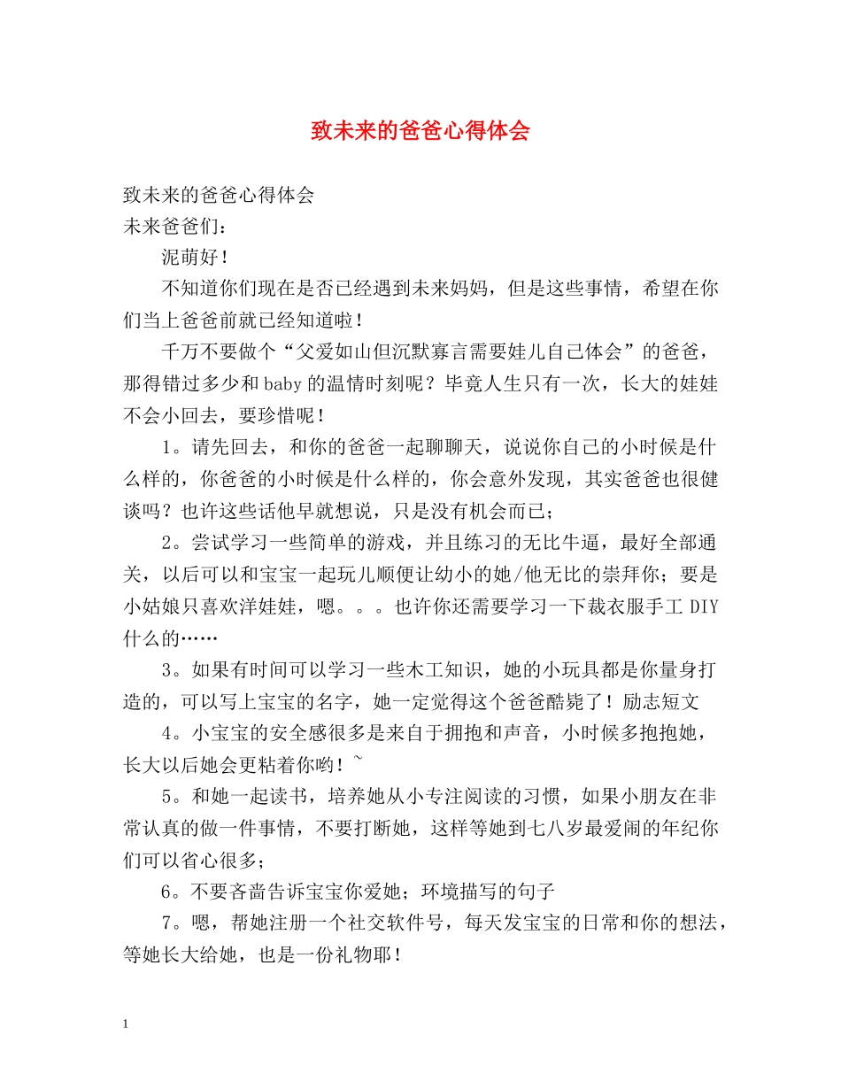 致未来的爸爸心得体会 _第1页