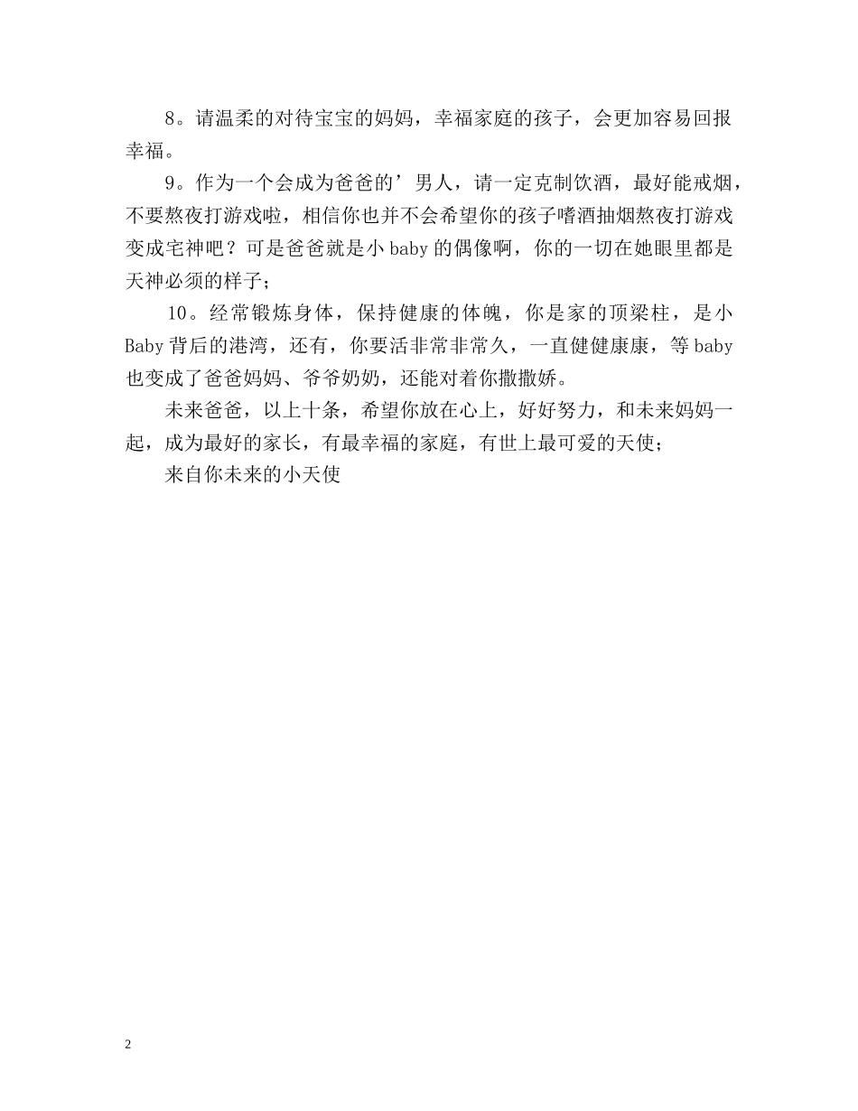 致未来的爸爸心得体会 _第2页