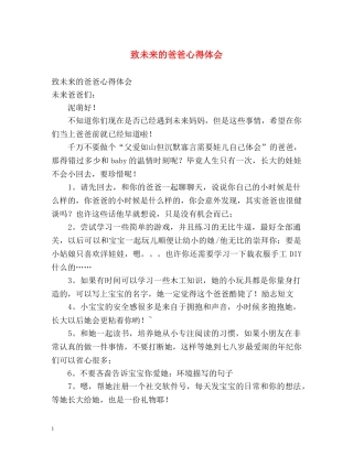 致未来的爸爸心得体会 