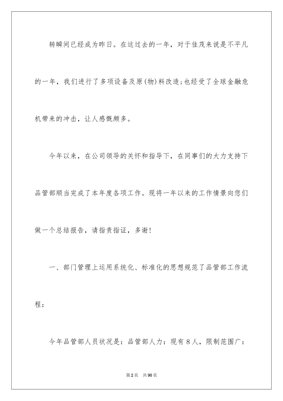 2024品质年终总结个人_第2页