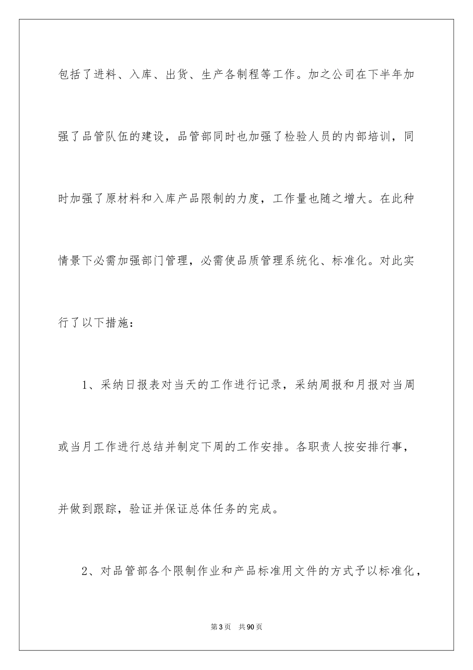 2024品质年终总结个人_第3页