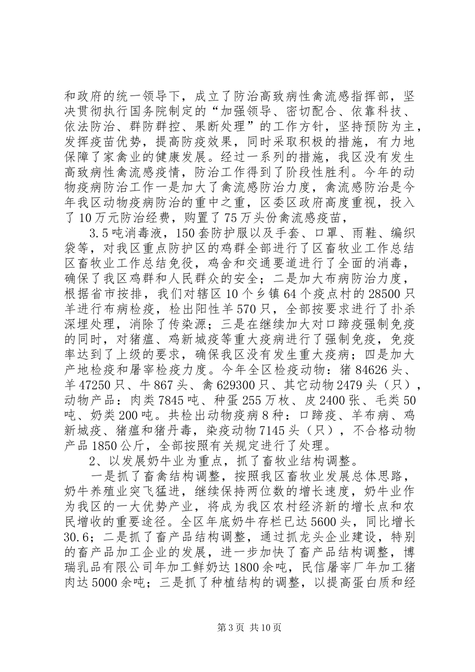 区畜牧业工作总结 _第3页