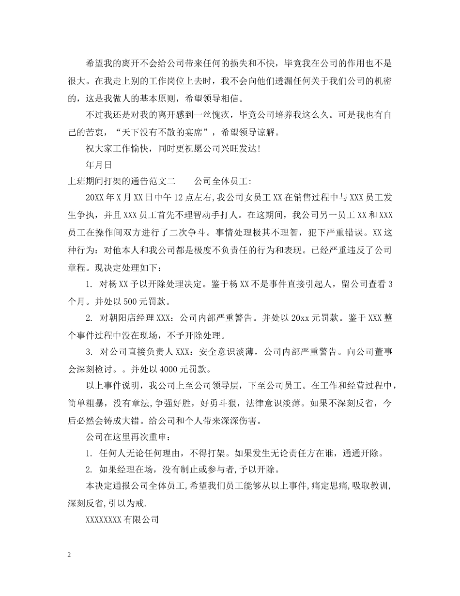 上班期间打架的通告_第2页