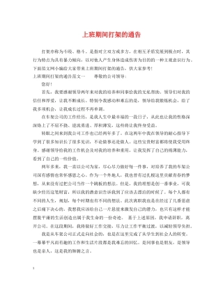 上班期间打架的通告