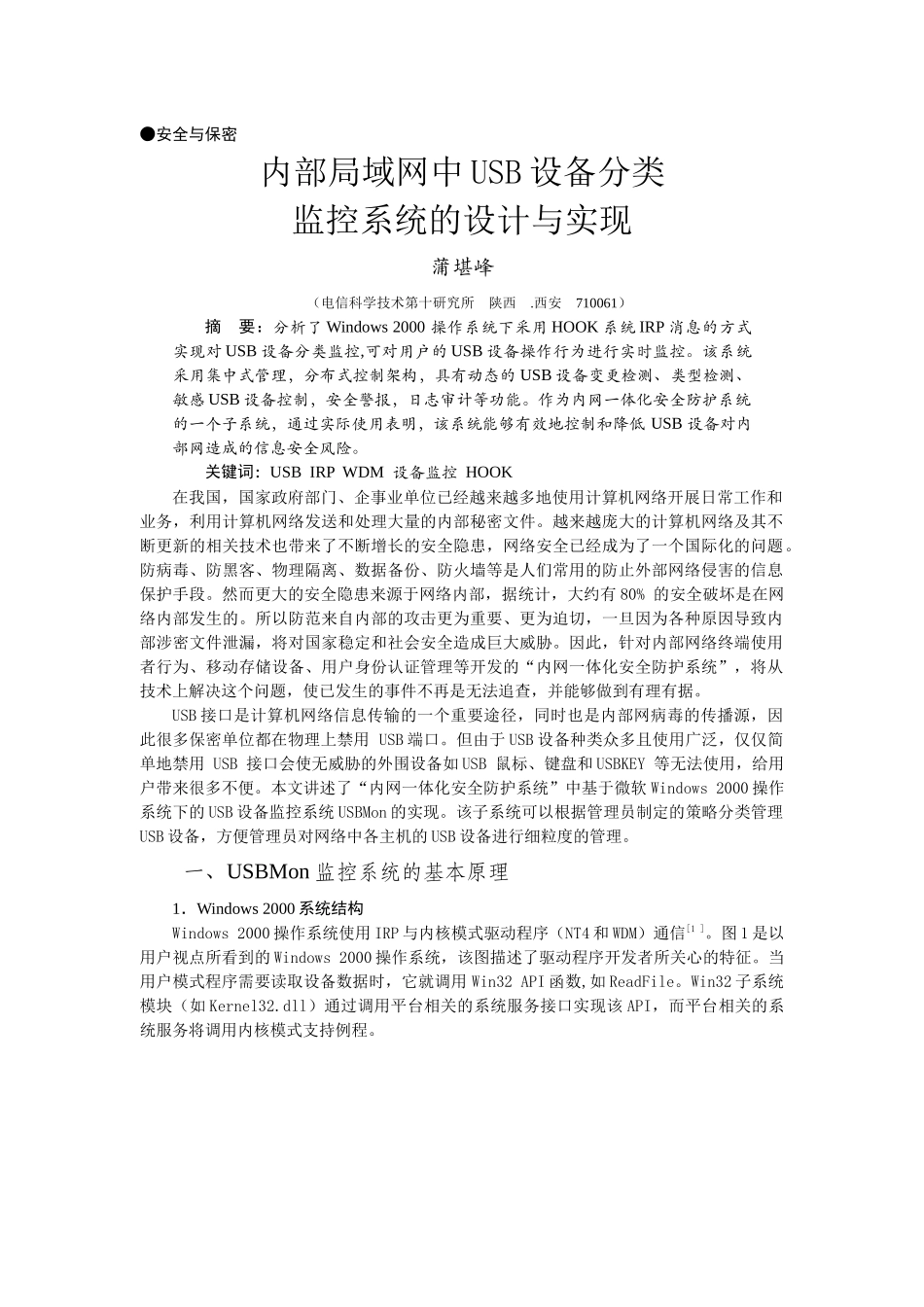 内网一体化安全防护系统中_第1页