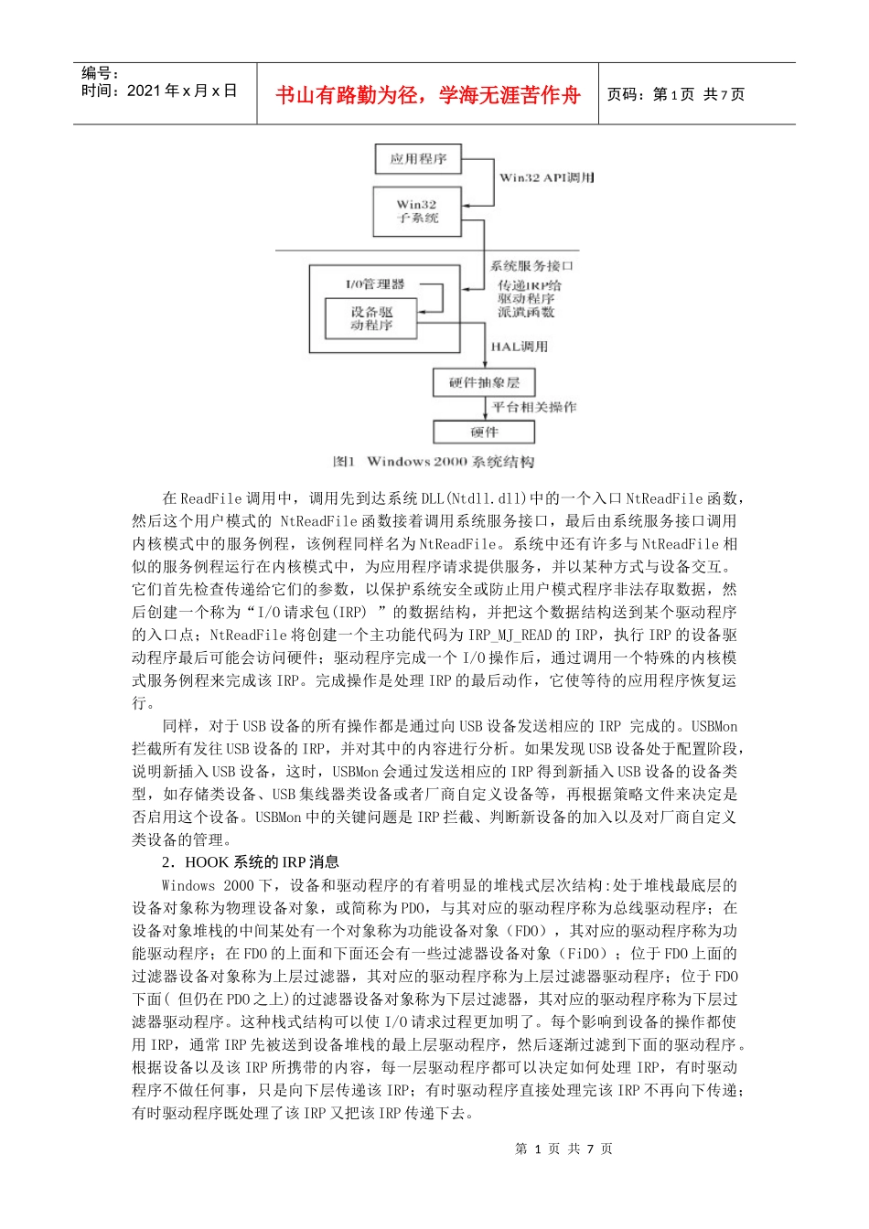 内网一体化安全防护系统中_第2页