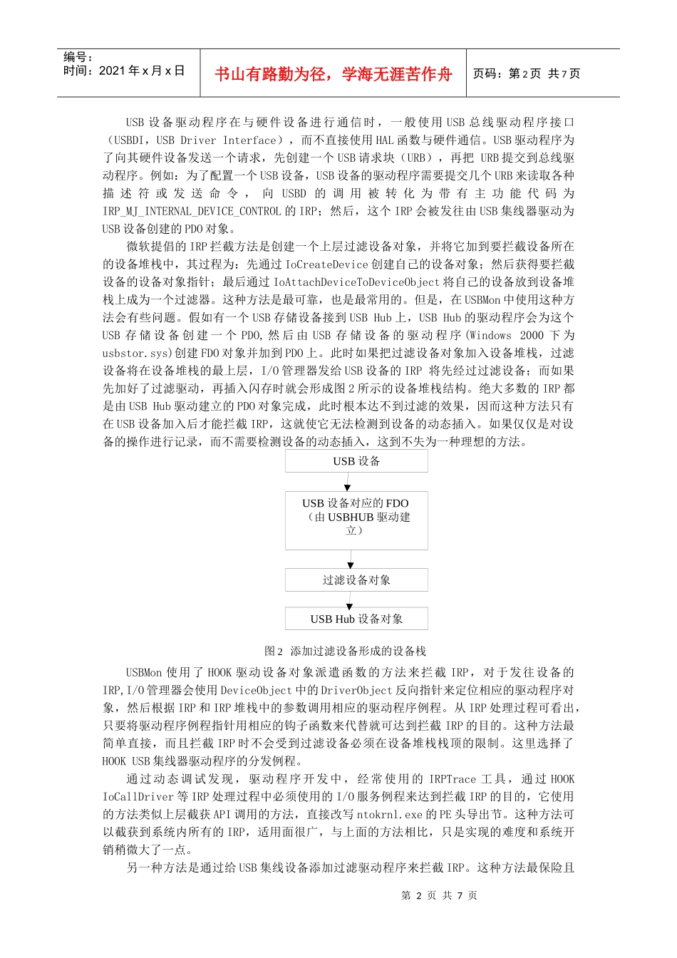 内网一体化安全防护系统中_第3页
