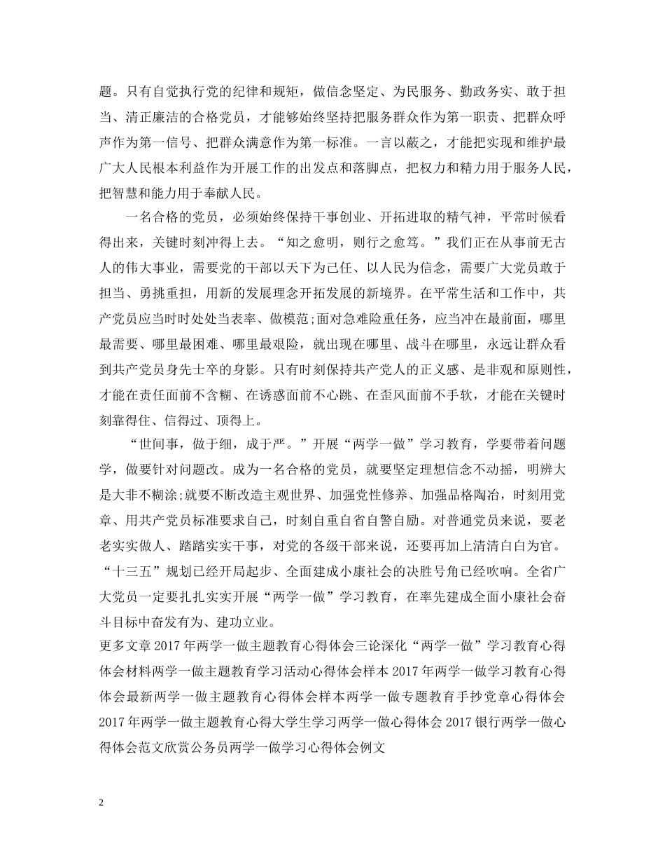 校长两学一做心得体会模板示例 _第2页