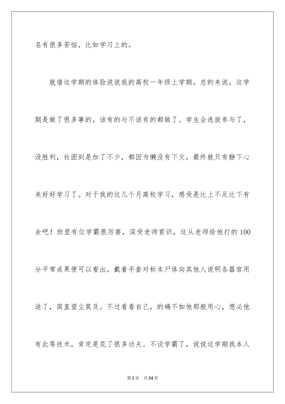 2024大一学生自我鉴定_3_第2页