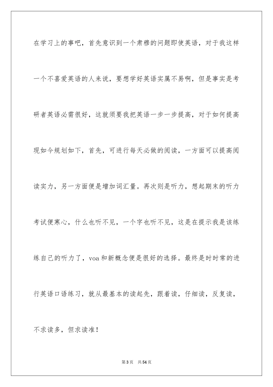 2024大一学生自我鉴定_3_第3页