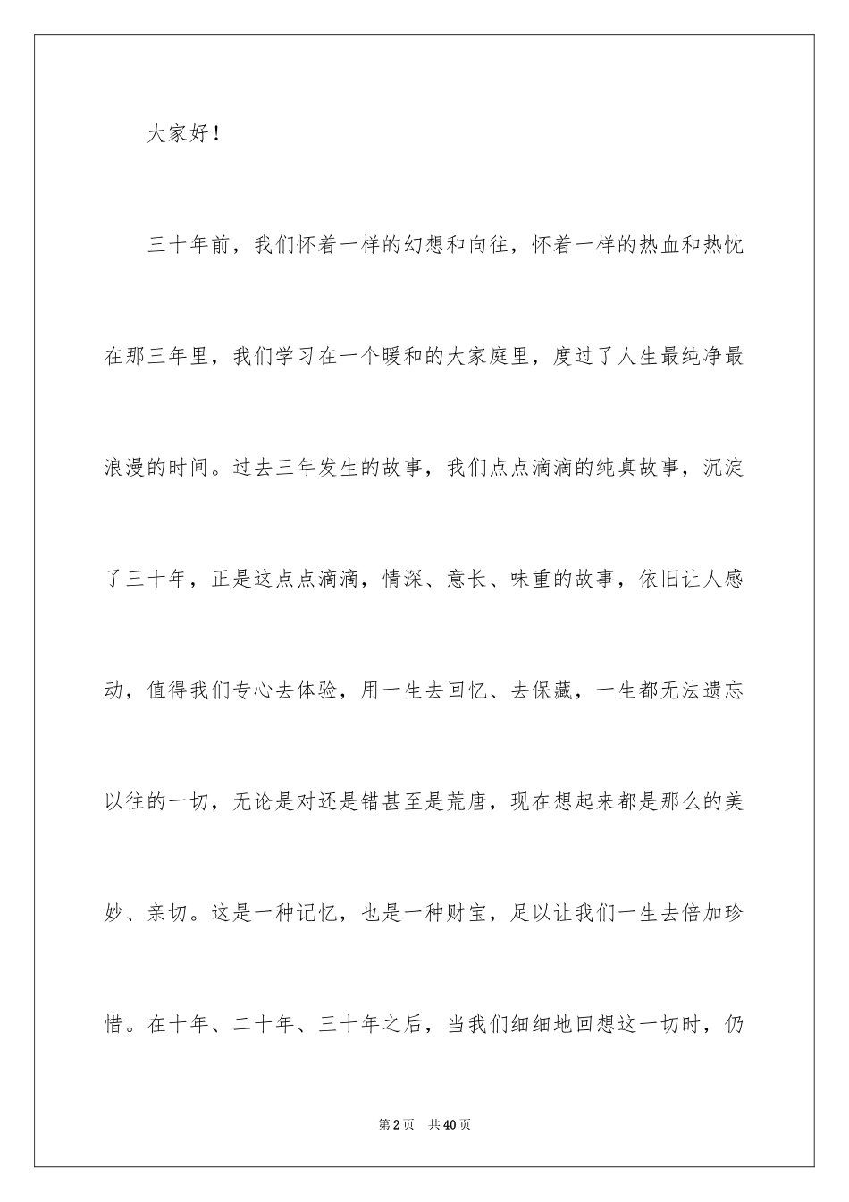 2024三十年同学聚会发言稿_1_第2页