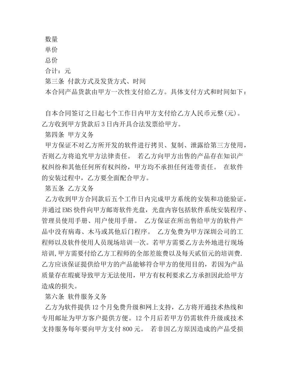 软件购销合同 _第2页