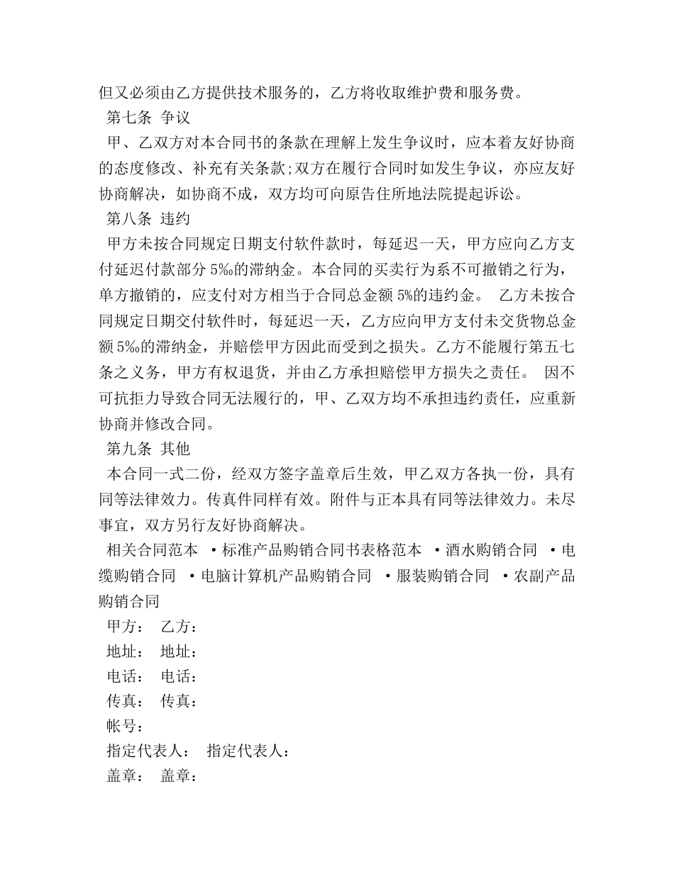 软件购销合同 _第3页
