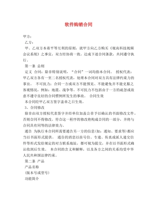 软件购销合同 