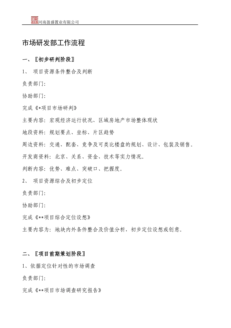 营销策划部工作流程范本_第3页
