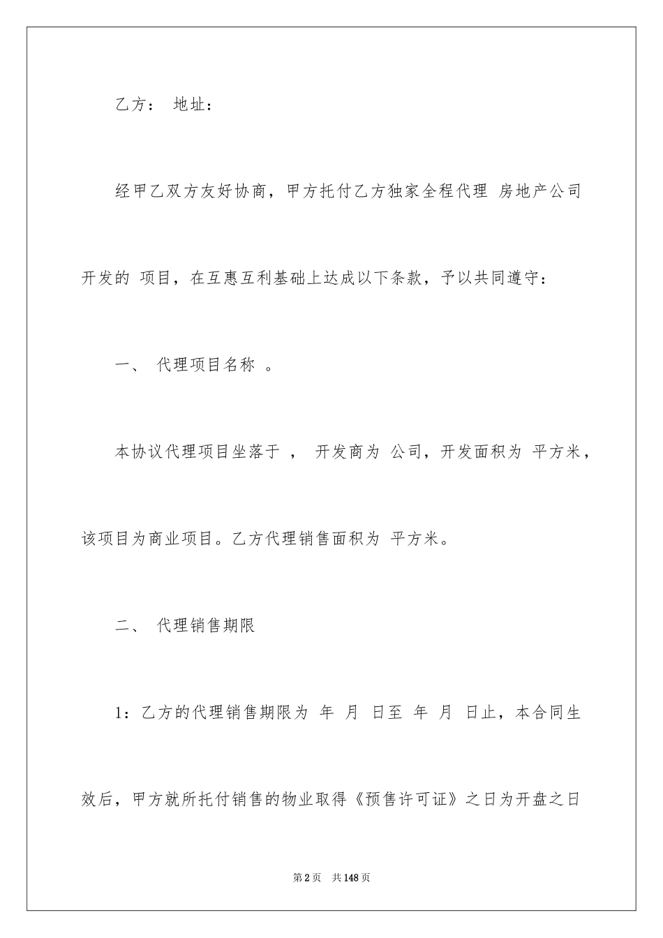 2024委托代理销售合同_11_第2页