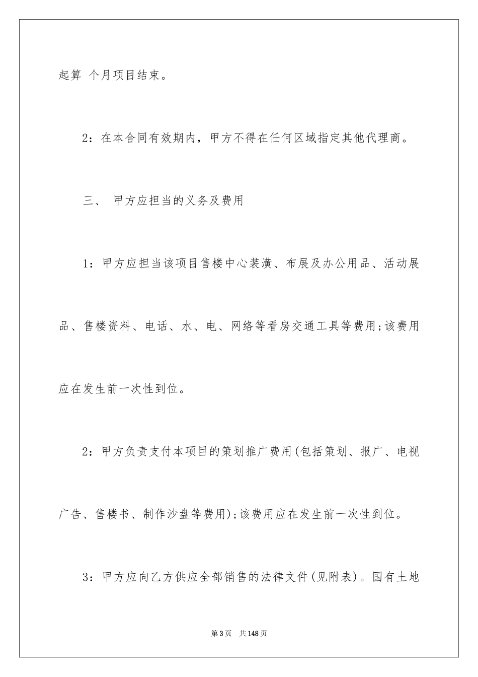 2024委托代理销售合同_11_第3页